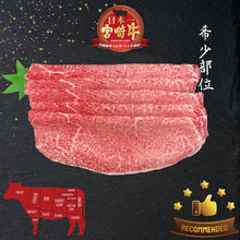 Load image into Gallery viewer, A5宮崎牛 特上ウデ Miyazakigyu Clod / Sukiyaki & Shabu Shabu sliced (2.0mm) / JPN