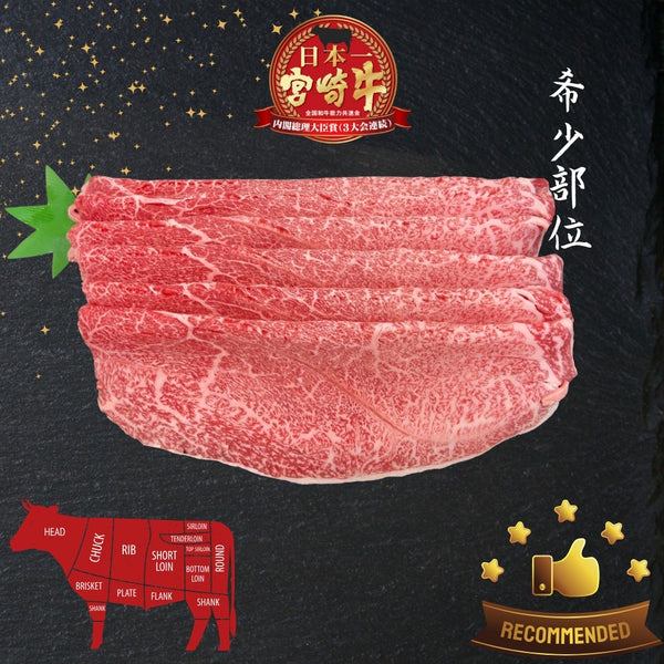 A5宮崎牛 特上ウデ Miyazakigyu Clod / Sukiyaki & Shabu Shabu sliced (2.0mm) / JPN