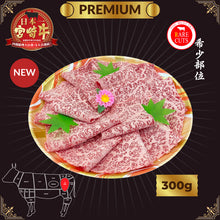 Load image into Gallery viewer, A5宮崎牛特上ウチモモ Miyazakigyu Top Round "UCHIMOMO" / Sukiyaki & Shabu Shabu sliced (2.0mm) - Flower Edition (300g)