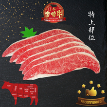 Load image into Gallery viewer, A5宮崎牛 特上肩バラ Miyazakigyu Brisket "KATABARA" / Sukiyaki & Shabu Shabu sliced (2.0mm) / JPN