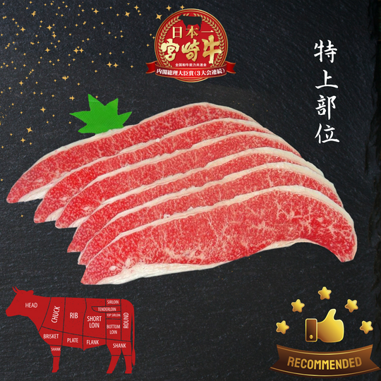 A5宮崎牛 特上肩バラ Miyazakigyu Brisket