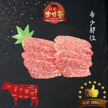 Load image into Gallery viewer, A5宮崎牛 特上ウデ Miyazakigyu Clod / Yakiniku sliced (4.0mm) / JPN