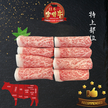 Load image into Gallery viewer, A5宮崎牛 特上サーロイン Miyazakigyu Striploin / Sukiyaki & Shabu Shabu sliced (2.0mm) / JPN
