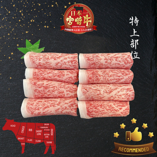 A5宮崎牛 特上サーロイン Miyazakigyu Striploin / Sukiyaki & Shabu Shabu sliced (2.0mm) / JPN