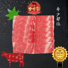 Load image into Gallery viewer, A5宮崎牛 特上肩バラ Miyazakigyu Brisket "KATABARA" / Yakiniku sliced (3.0mm) / JPN