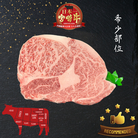 A5宮崎牛特上肩ロース Miyazakigyu Chuck Roll / Air-flown Chilled / JPN (1-3pc)