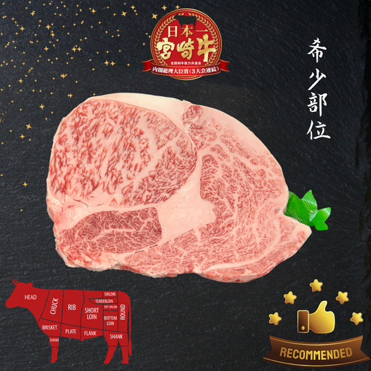 A5宮崎牛特上肩ロース Miyazakigyu Chuck Roll / Air-flown Chilled / JPN (1-3pc)