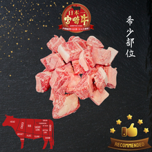 Load image into Gallery viewer, A5宮崎牛 特上中落ちカルビ Miyazakigyu Rib Finger "NAKAOCHI KARUBI" / Dice Cut (300g) / JPN