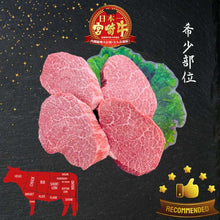 Load image into Gallery viewer, A5宮崎牛 特上トウガラシ Miyazakigyu Chuck Tender "TOGARASHI" / Steak portioned (300g) / JPN