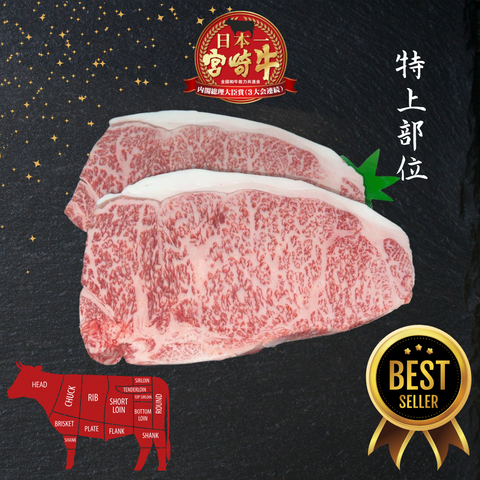 A5宮崎牛特上サーロイン Miyazakigyu Striploin / Air-flown Chilled / JPN