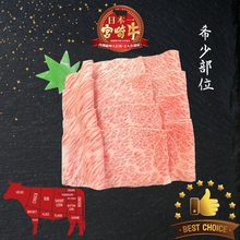 Load image into Gallery viewer, A5宮崎牛 特上ザブトン Miyazakigyu Chuck Tail Flap "ZABUTON" / Sukiyaki & Shabu Shabu sliced (2.0mm) / JPN