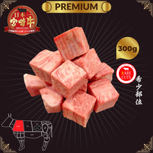 Load image into Gallery viewer, A5宮崎牛 特上肩ロースサイコロ Miyazakigyu Chuck Roll "ROSU" / Dice Cut (300g) / JPN