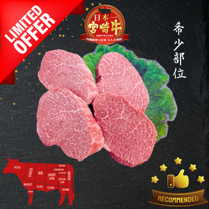 A5宮崎牛 特上トウガラシ Miyazakigyu Chuck Tender "TOGARASHI" / Steak portioned (300g) / JPN