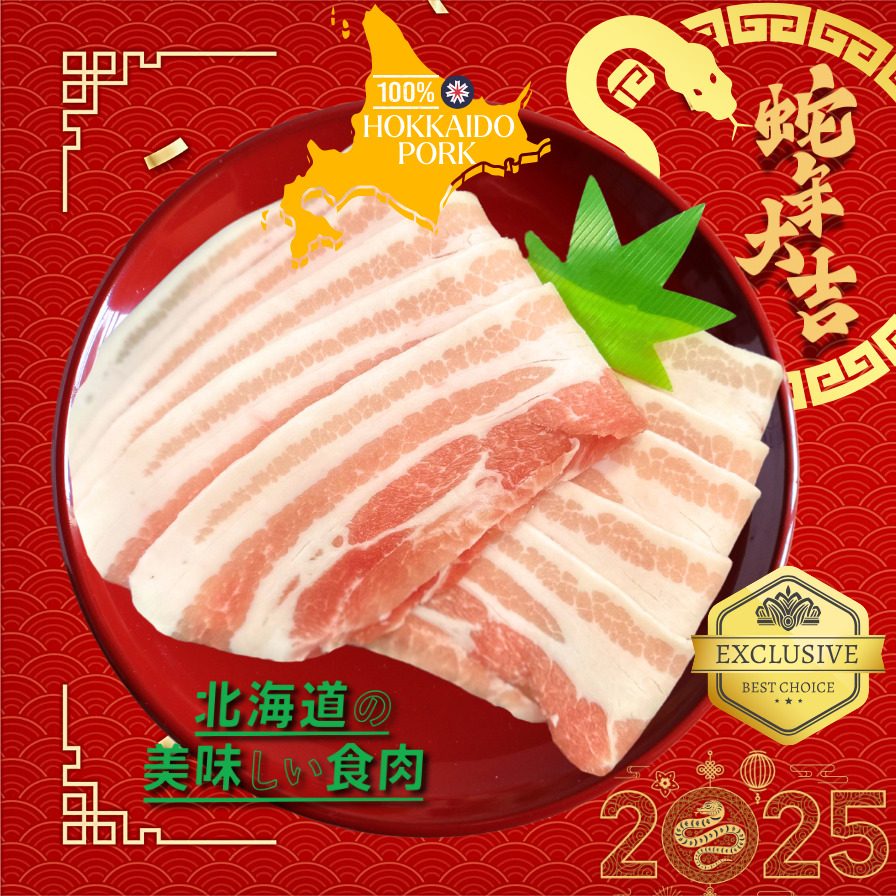 🐍🧧北海道産三元豚 豚バラ Hokkaido Pork Belly / Sukiyaki & Shabu Shabu sliced (2.0mm) / JAPAN / Three-Cross Breeding Pork