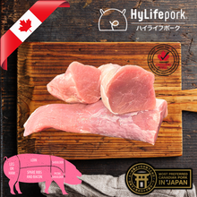 Load image into Gallery viewer, 三元豚 豚ヒレ Hylife Pork Tenderloin / Air-flown Chilled / CANADA / Three-Cross Breeding Pork
