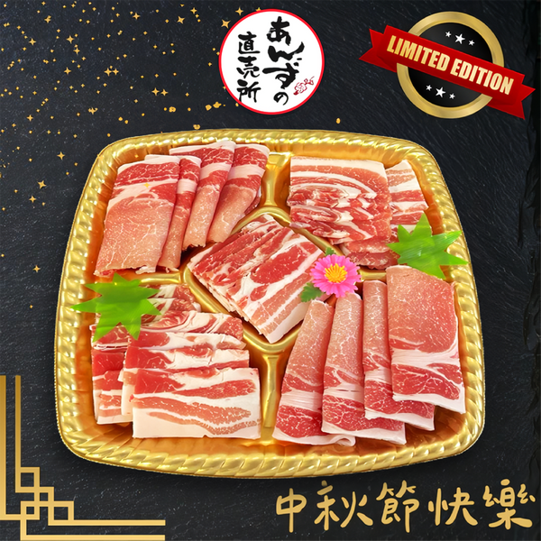 LIMITED MID-AUTUMN FESTIVAL 中秋節 Anzu Pork 優 