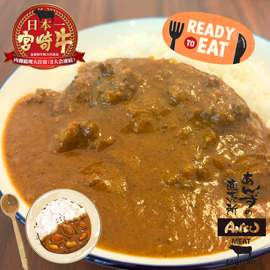 A5宮崎牛Jカレー  Miyazakigyu Japanese Curry 