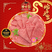 Load image into Gallery viewer, 🐍🧧A5宮崎牛 特上ウデ Miyazakigyu Clod / Sukiyaki &amp; Shabu Shabu sliced (2.0mm) / JPN - Flower Edition (500g)
