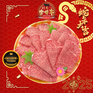 🐍🧧A5宮崎牛 特上ウデ Miyazakigyu Clod / Sukiyaki & Shabu Shabu sliced (2.0mm) / JPN - Flower Edition (500g)