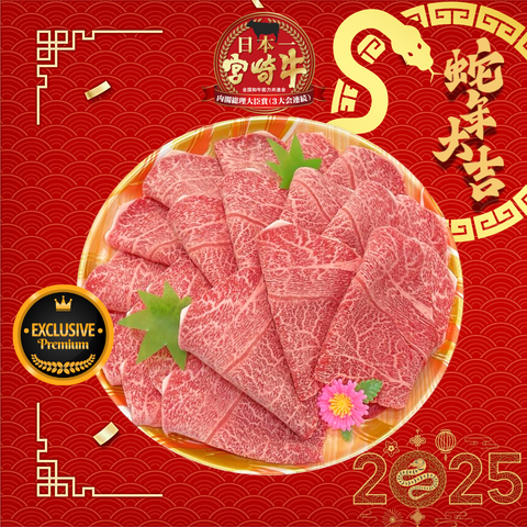 🐍🧧A5宮崎牛 特上ウデ Miyazakigyu Clod / Sukiyaki & Shabu Shabu sliced (2.0mm) / JPN - Flower Edition (500g)