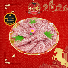 Load image into Gallery viewer, A5宮崎牛特上ウチモモ Miyazakigyu Top Round "UCHIMOMO" / Sukiyaki &amp; Shabu Shabu sliced (2.0mm) - Flower Edition (300g)
