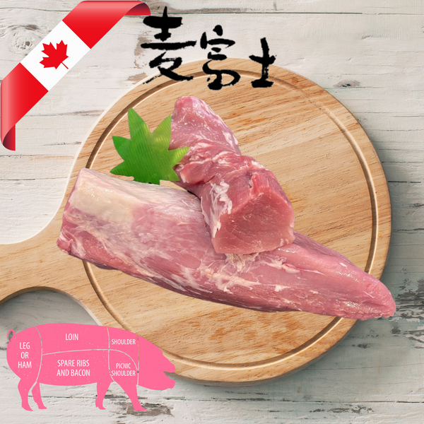 麦富士 豚ヒレ Mugifuji Pork Tenderloin / Air-flown Chilled / CANADA / Three-Cross Breeding Pork