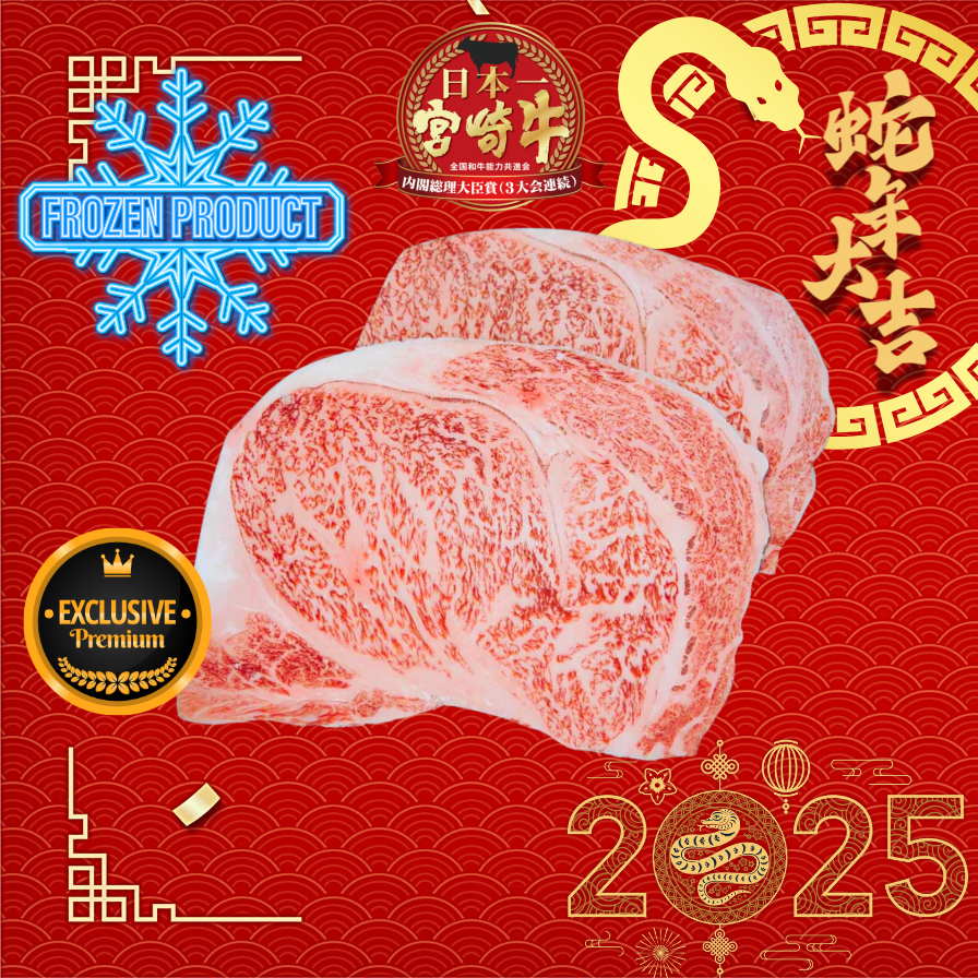 🐍🧧A5宮崎牛特上リブロース Miyazakigyu Rib eye BMS10+ Steak Portioned / FROZEN / 200G