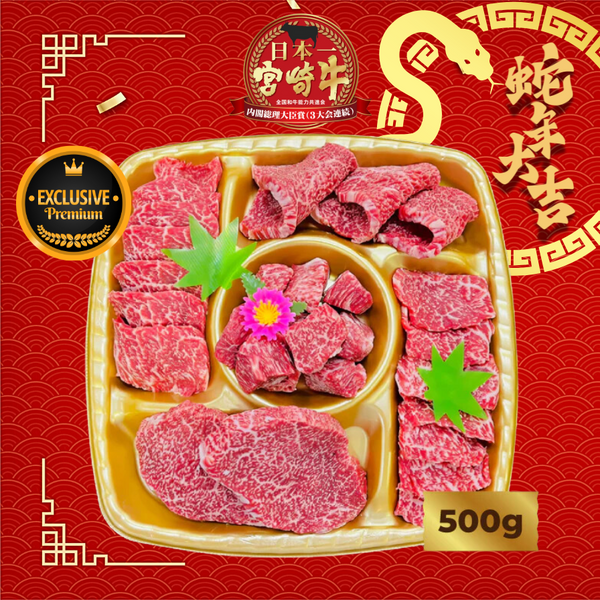 🐍🧧A5宮崎牛 Miyazakigyu 雅 “MIYABI” Premium Yakiniku Set (500g)