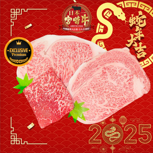 🐍🧧A5宮崎牛 Miyazakigyu 空 "SORA" Steak Set (600g)