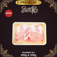 Load image into Gallery viewer, あじ豚 豚ロース Ajibuta Pork Loin / Yakiniku sliced (3.0mm) / JAPAN / Three-Cross Breeding Pork

